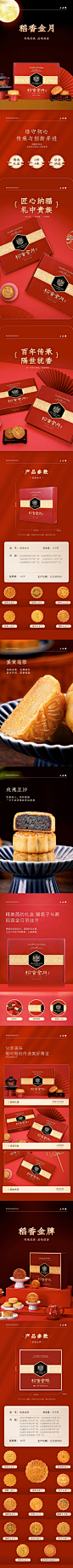 月饼详情页设计