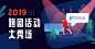 活动banner