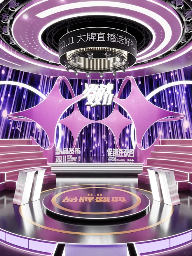 双11直播大场 | 双1️⃣1️⃣直播场...