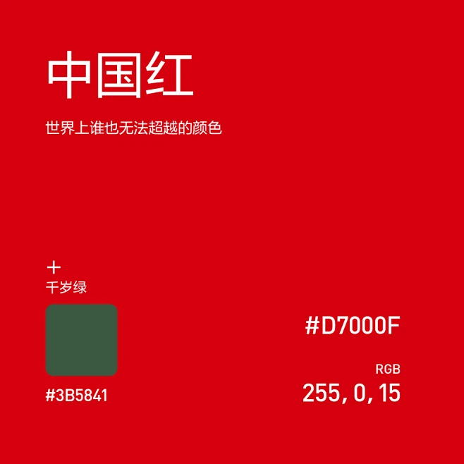 中国红-花瓣网