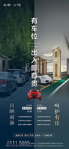 【源文件下载】 房地产 车位  停车场 汽车 创意 对比 海报