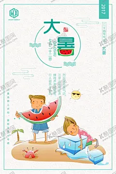 大暑 【酷图网】大暑,二十四节气,夏至,24节气,立秋小雪,冬至,大雪,小寒,大寒,立春,雨水,惊蛰,春分,清明,谷雨,芒种,处暑,小暑,立夏,小满,立秋,秋分,霜降,白露,寒露,立冬,大暑节气,夏天到了,夏季海报,宣传海报,简约