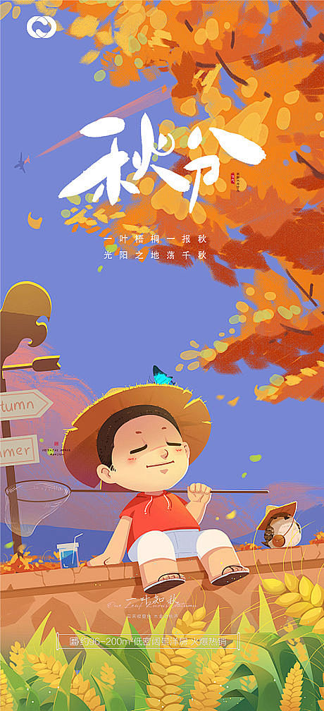 秋分立秋二十四节气海报