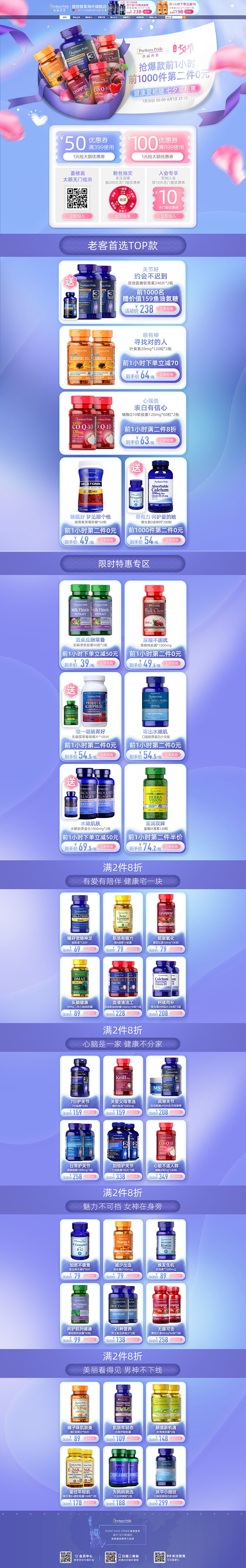 七夕节 营养保健食品滋补膳食医药天猫店铺...