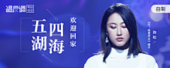 May(* ̄︶ ̄)采集到音乐banner