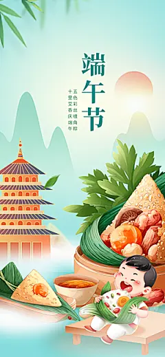时尚端午节粽子宣传海报