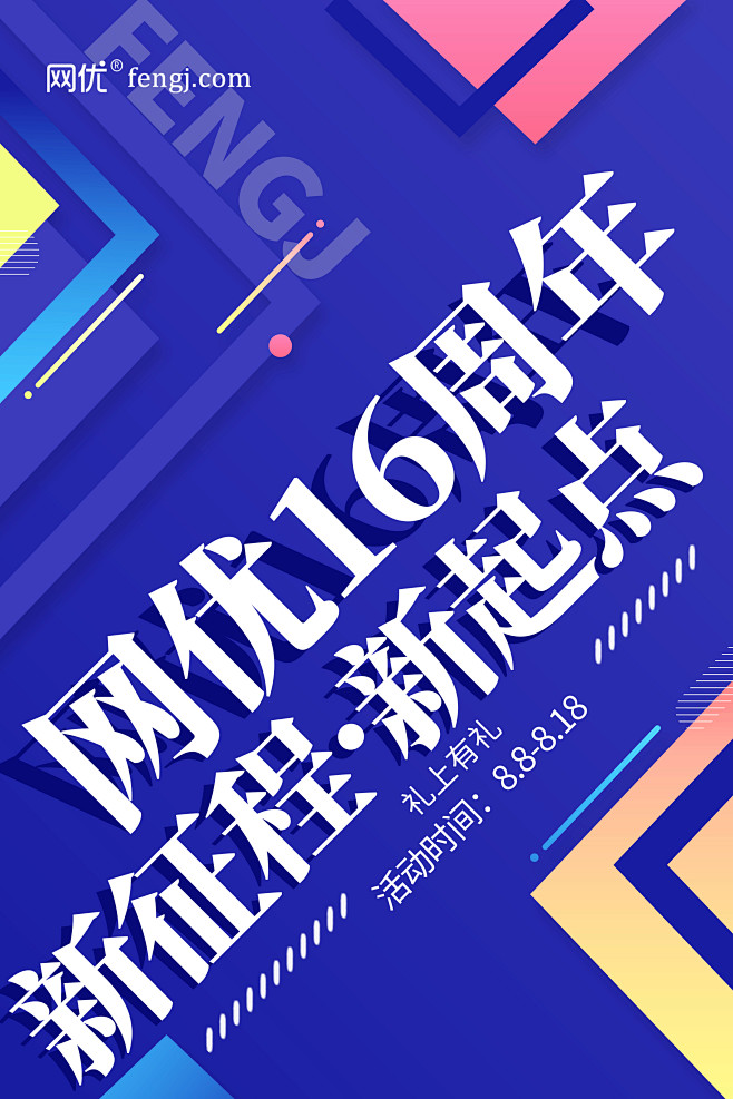 16周年-简单-蓝色