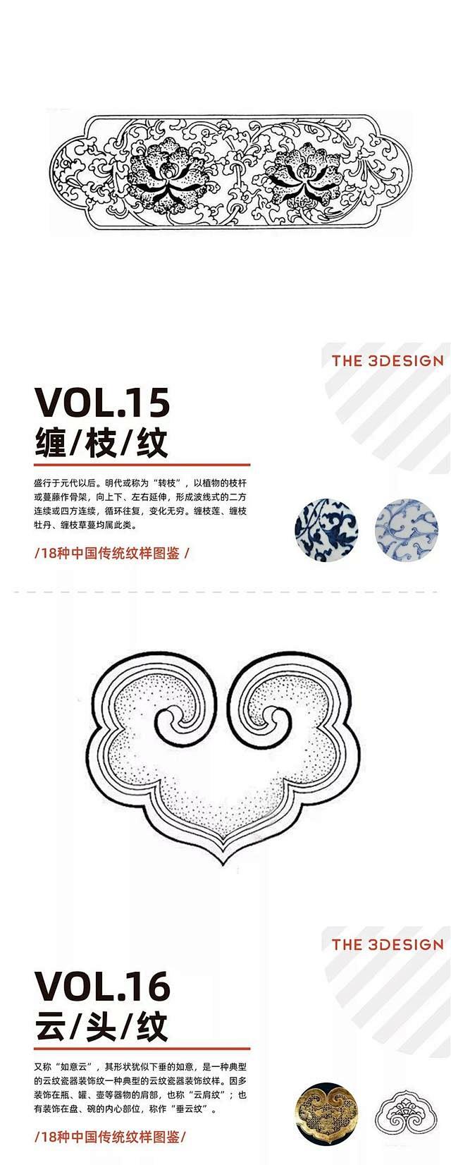 设计师应该要了解的18种中国传统纹样