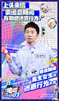 综艺《奥运叨叨叨》 单人海报