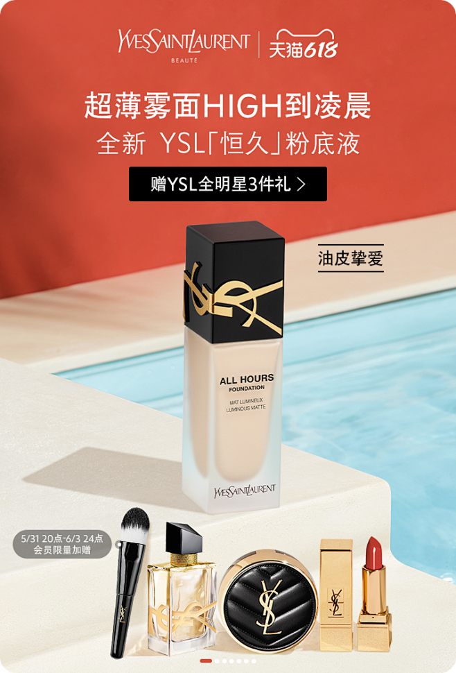 YSL圣罗兰美妆官方旗舰店