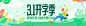 教育-开学季