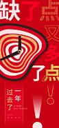 红色创意文字排版移动端海报-源文件