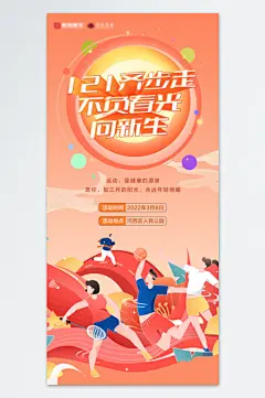 朝气蓬勃运动海报-众图网