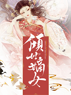 虫皿行采集到【姒酒原创】盗用必究