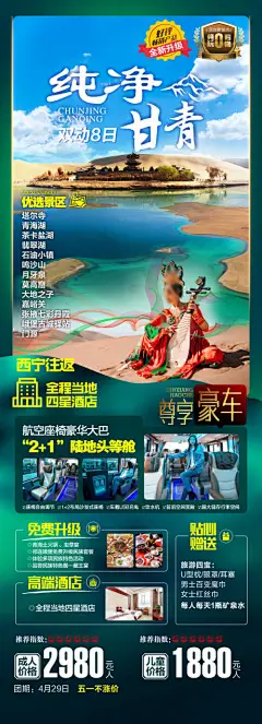 编号：74460025005308688【享设计】源文件下载-甘青旅游海报