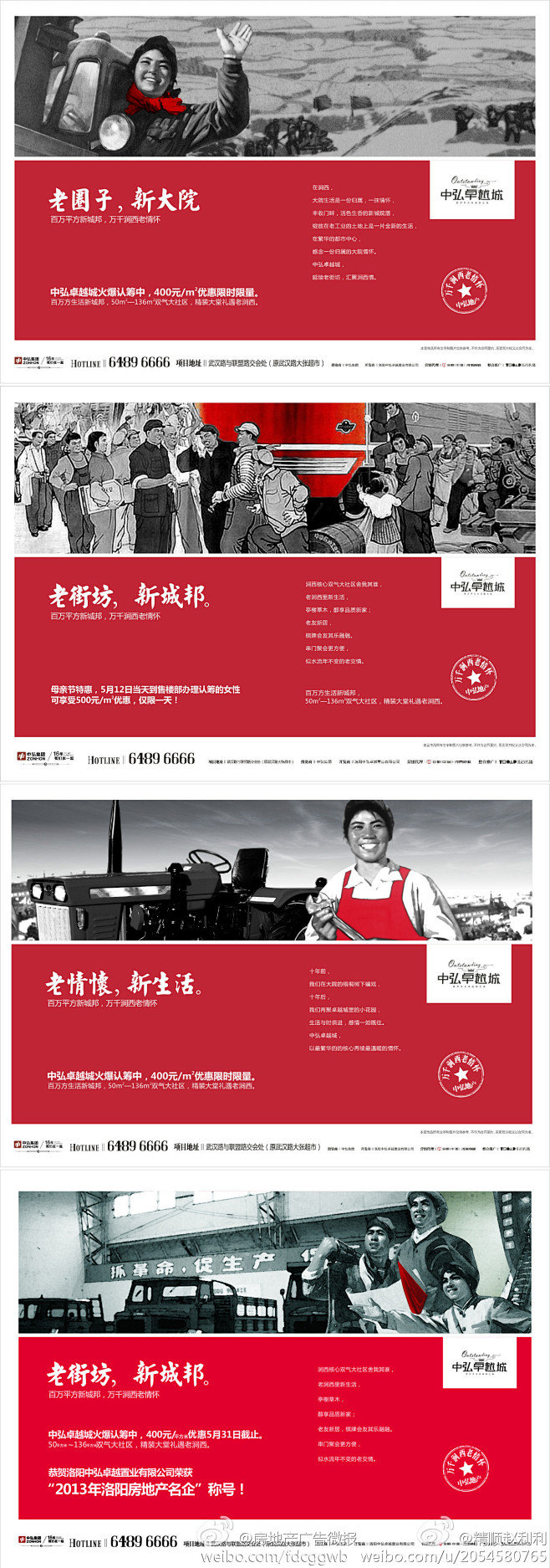 房地产广告微报的照片 - 微相册