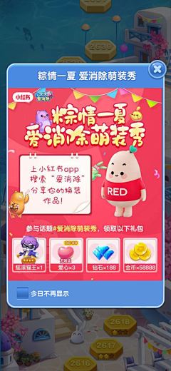 飞痕采集到天天爱消除等