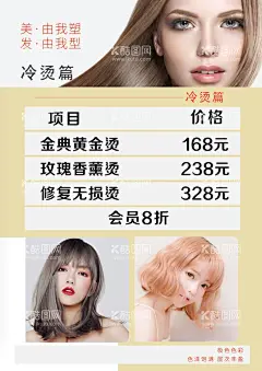 美发价目表价格表  - 源文件下载【酷图网】美发价目表,女士发型,发型海报,美发价目单,精剪,精剪造型,剪发,剪发清单,剪发台卡,剪发台签,造型台卡,造型台签,精剪价格表,精剪价格,剪发价格