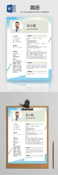 浅色理工科设计师简历word模板