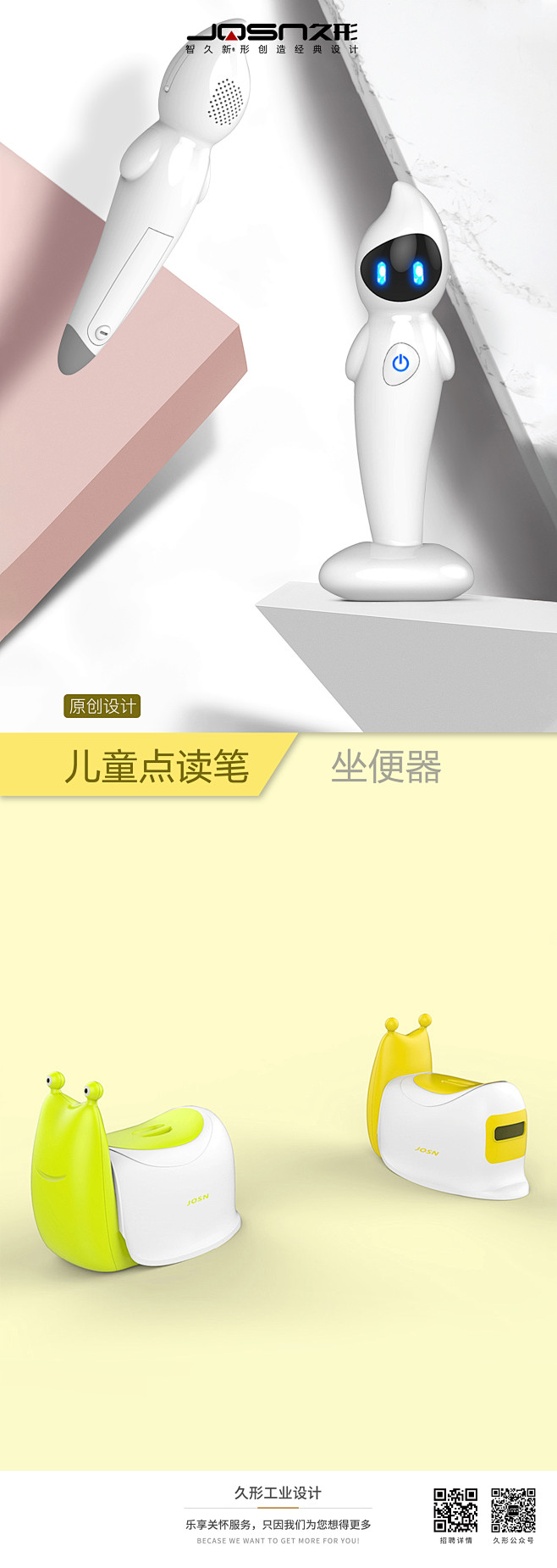 原创作品| 婴童产品|儿童产品|久形工业设计|产品设计