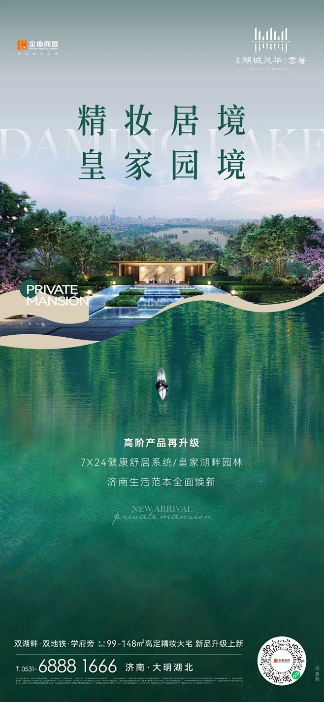 金地湖城风华云著