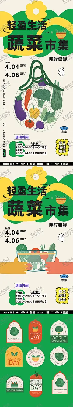 蔬菜市集减脂轻食宣传物料 【酷图网】物料,海报,贴纸,异形,蔬菜,即使,减脂,轻食,扁平风,插画,蔬菜,