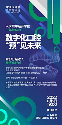 数字化口腔预见未来海报
