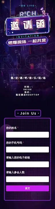 音乐现场H5长页邀请函活动邀请