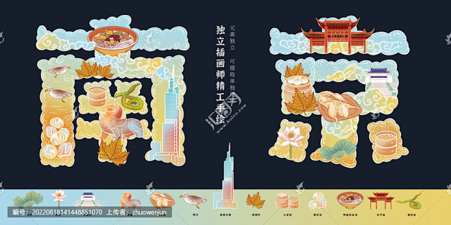 南京地标风景美食旅游插画