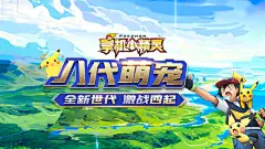 掌机小精灵_掌机小精灵安卓下载_攻略-小米游戏中心 : 小米版掌机小精灵为您提供掌机小精灵安卓版最新下载，最全的掌机小精灵游戏攻略，礼包激活码，欢迎来小米下载掌机小精灵。【游戏介绍】《掌机小精灵》 “八代萌宠”登场！新增精灵&quot;苍响&quot;、“藏玛然特”，新增提炼系统，新增携带物锻造系统；开放全新场景，新增精灵羁绊系统，新增礼包系统。18种属性克制、多达800只原著小精灵、上千种口袋妖怪原作技能、mega神兽技能独有效果、百种特性效果让战斗系统变得更有深度！，成为最强训练师！带你重返掌上精灵时