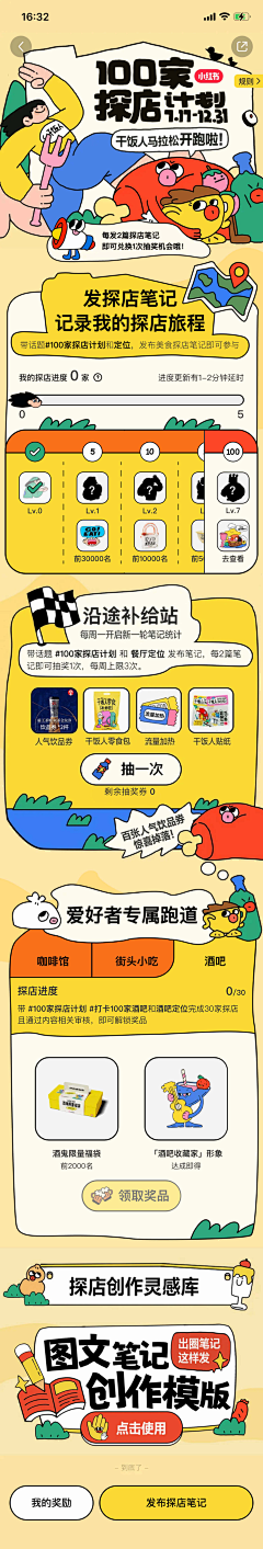 SUNDESIGNER采集到运营 | H5 | 长图 | 会场