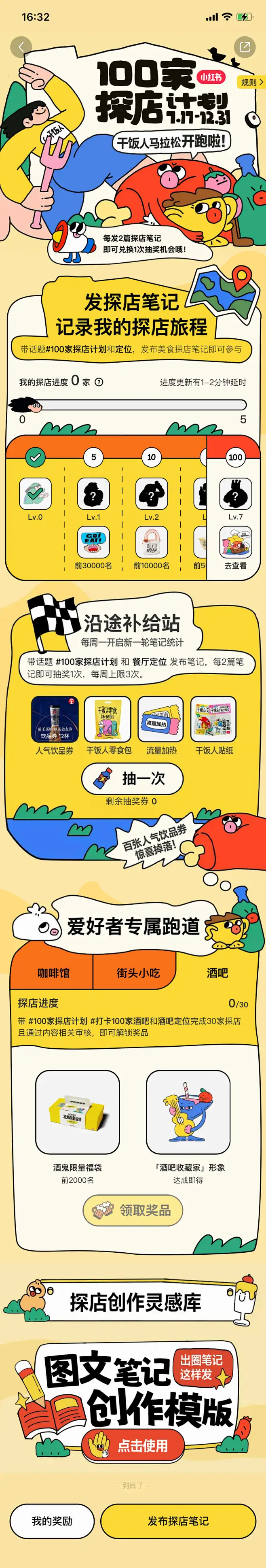 小红书探店活动-花瓣网