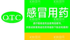 药店海报  - 源文件下载【酷图网】药店灯箱,药店海报,药店张贴画,感冒药,海报