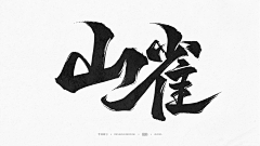 GAHOOO采集到A-【练习练习】-写字