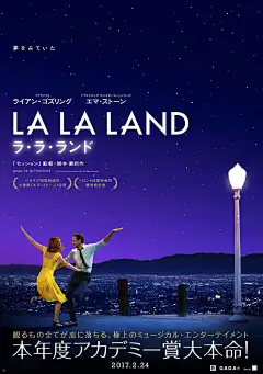 la la land日本版海报 同中国版很不同的是，中国版的很喜欢放满满的电影获奖奖项~