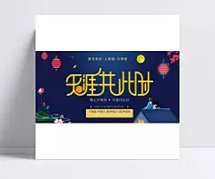 中秋佳节海报背景素材|背景,中秋佳节,海报背景,中秋海报,中秋背景,浓情中秋,中秋国庆,国庆佳节,中秋月饼,中秋,商场促销,灯笼,手绘,房子,卡通/手绘,背景图