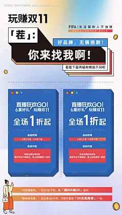 源文件下载【双十一趣味找茬活动海报】编号：81840013185197978