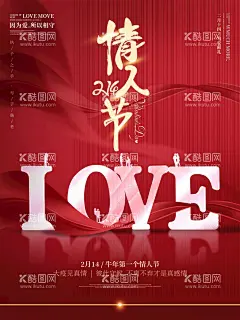 情人节海报  - 源文件下载【酷图网】2月14日,浪漫,情人节,宣传,海报,