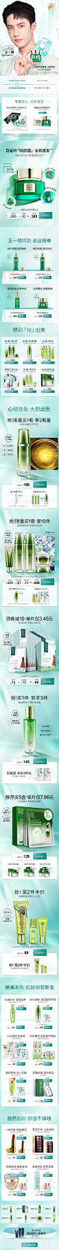 百雀羚新品发布首页