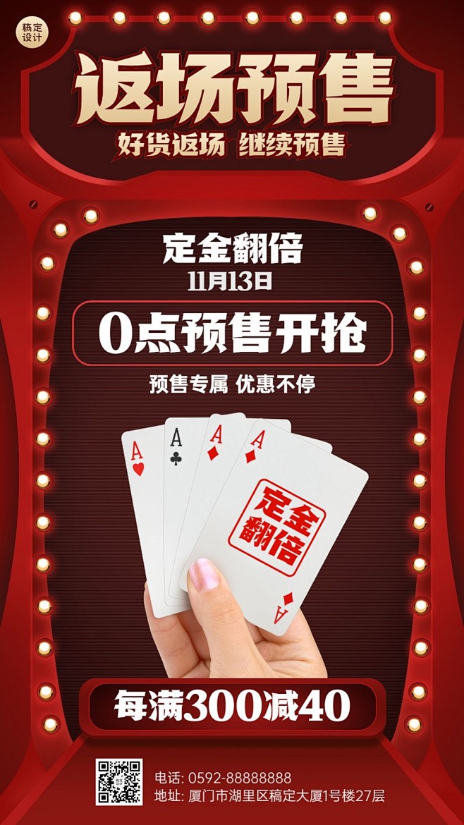 双十一活动热卖返场预售开抢喜庆红火手机海...