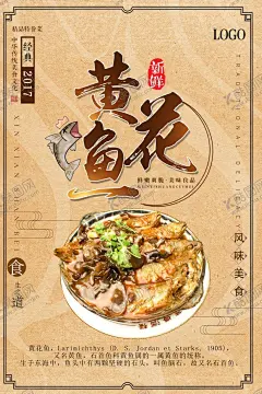 黄花鱼 【酷图网】黄花鱼,黄花鱼海报,黄花鱼展板,黄花鱼展架,广东美食,美食海报,美食展板,餐饮店海报,饭店海报,快餐店海报,美食文化,黄花鱼文化,客家美食,黄花鱼挂画,美食挂画,餐饮店挂画,美食墙,酒店美食海报,团购美食,广州美食,舌尖上的美食,广东特色美食,美食素材,中国风美食,鱼美食