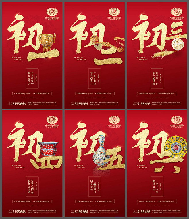 房地产新年年俗系列微信红金海报AI源文件