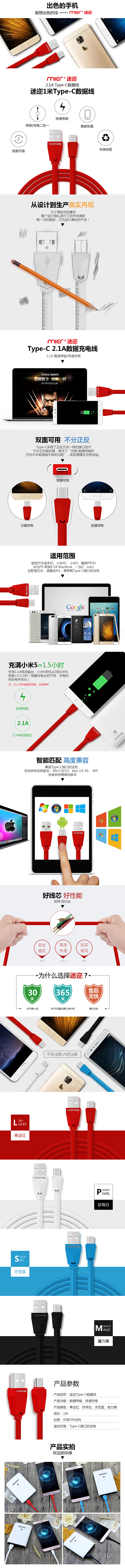 详情页 数据线详情页 淘宝详情页 天猫详...