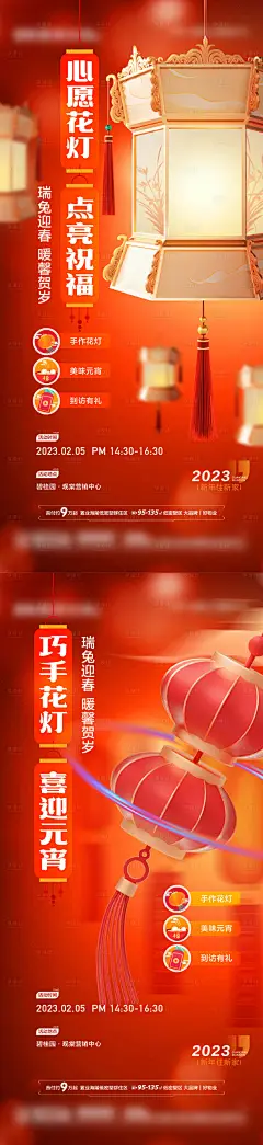元宵节活动海报-设计素材-shejisc.cn
