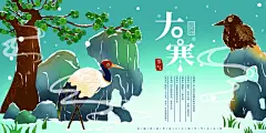 创意大气大寒展板设计