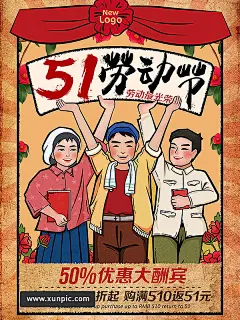 五一劳动节海报 电商淘宝 