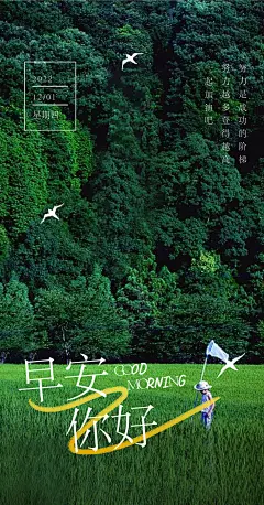 【素材能量站】物业 早安海报 书签海报 企业宣传海报|1018562 