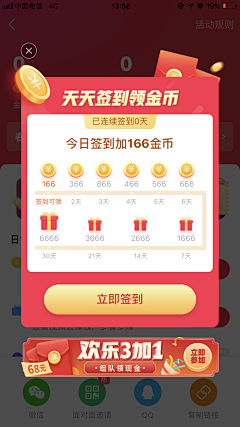 车上春树_采集到APP_签到