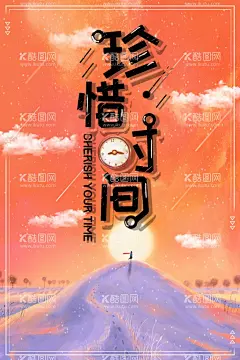 珍惜时间  - 源文件下载【酷图网】珍惜时间广告,珍惜时间,珍惜光阴,珍惜时间宣传,时间宣传海报,校园珍惜时间,校园励志海报,校园形象海报,校园走廊文化,校园文化海报,班级文化墙,班级形象墙,时间海报,珍惜生命,时间就是金钱,时间都去哪了,时间效率,时间就是生命,惜时,学校挂画,班级挂画,班级挂图,珍惜时光,
