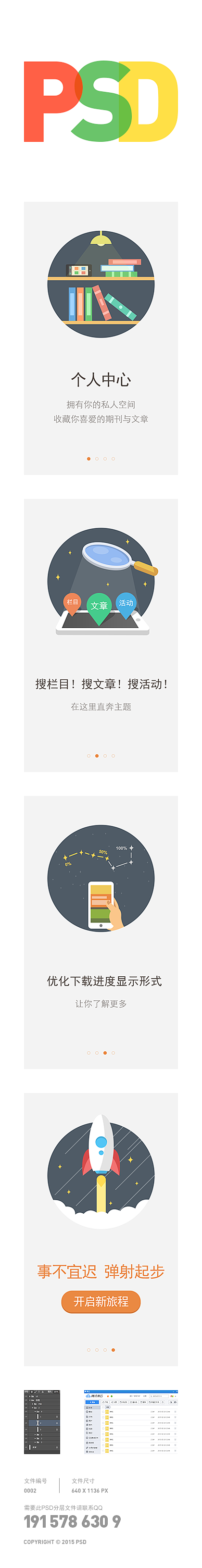 APP UI 交互设计 引导页 PSD ...